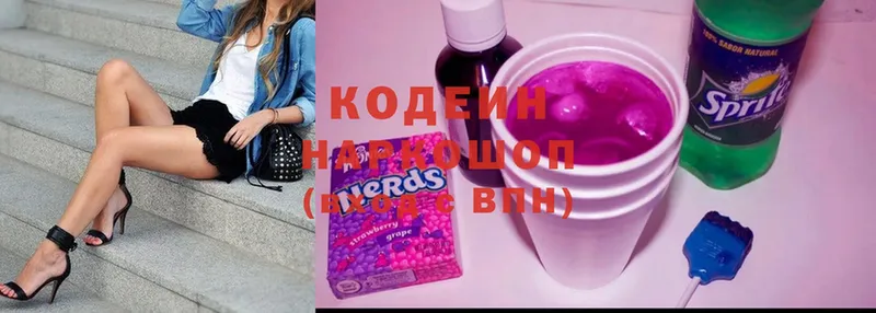 Кодеин напиток Lean (лин)  как найти   площадка какой сайт  Артёмовский 