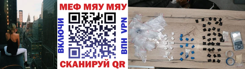 Меф мяу мяу Артёмовский